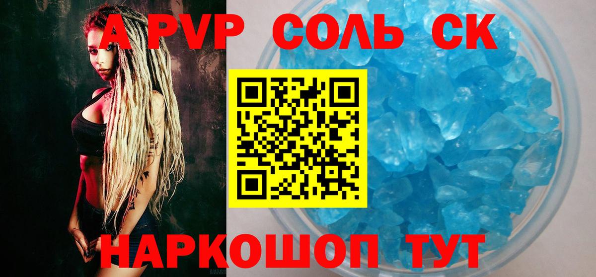 Alpha PVP VHQ  A-PVP кристаллы  Вход с VPN  А ПВП СК  A PVP  Отрадное 