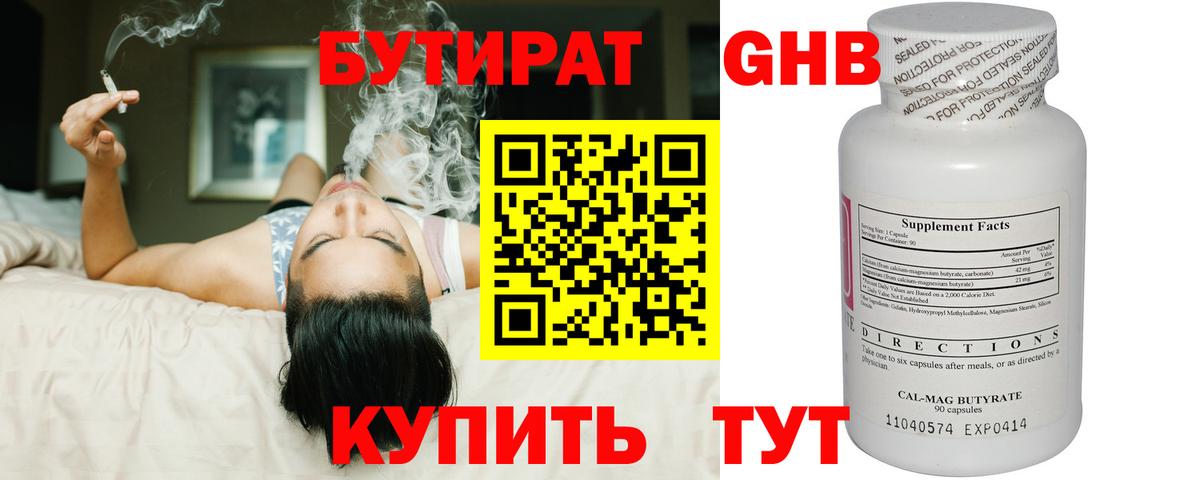 Бутират бутандиол Отрадное