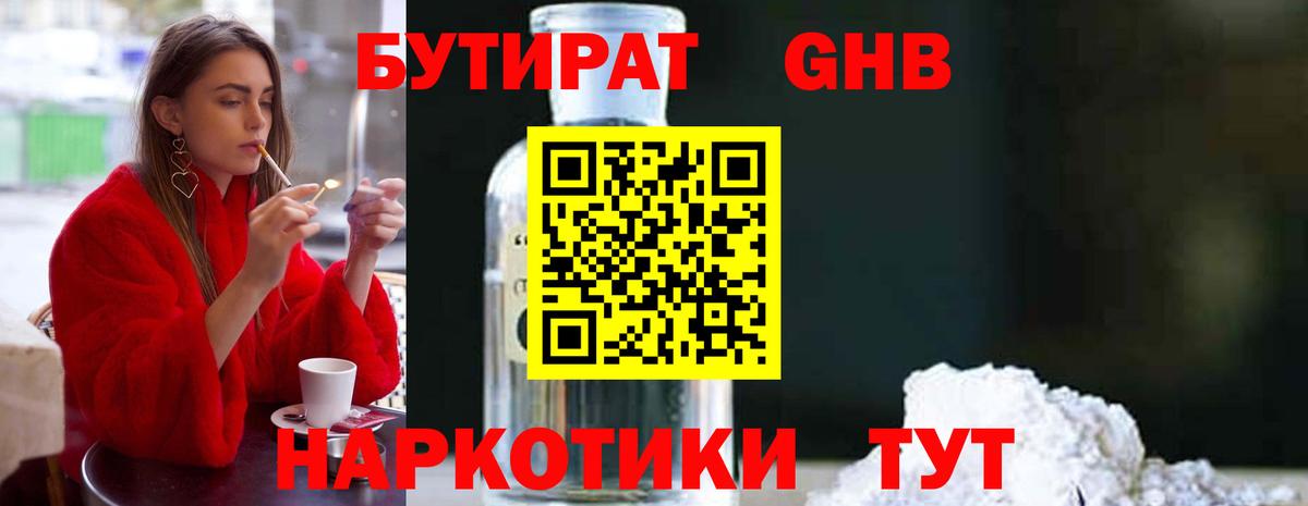 Отрадное  Бутират  Вход с VPN  БУТИРАТ вода 