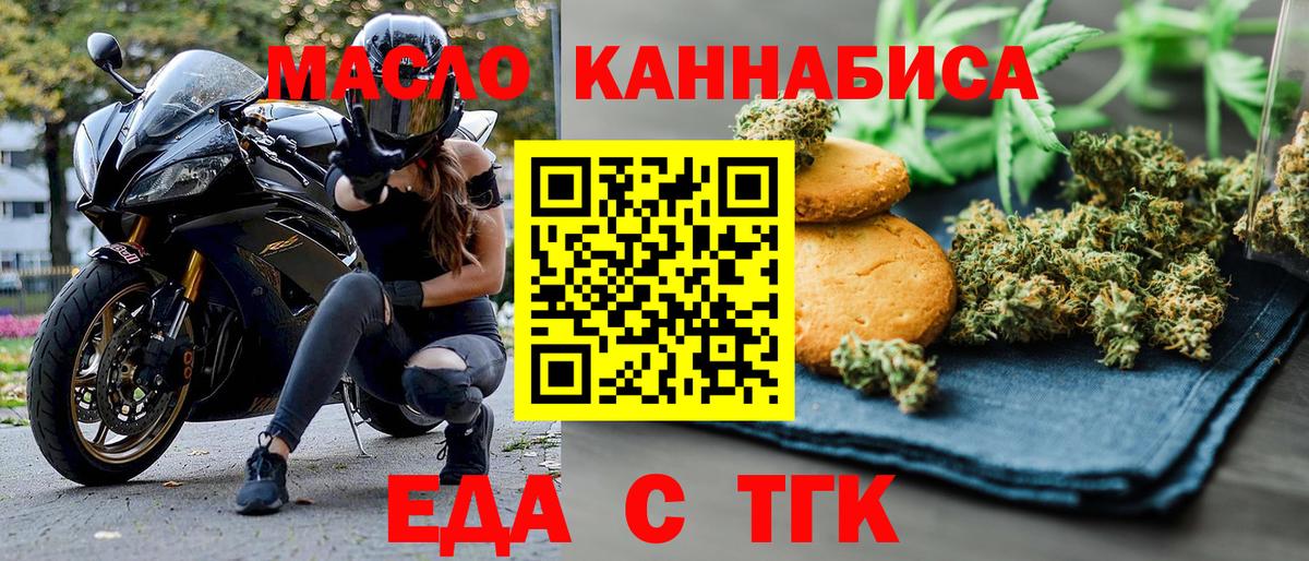 Еда ТГК марихуана  Вход с VPN  Отрадное 