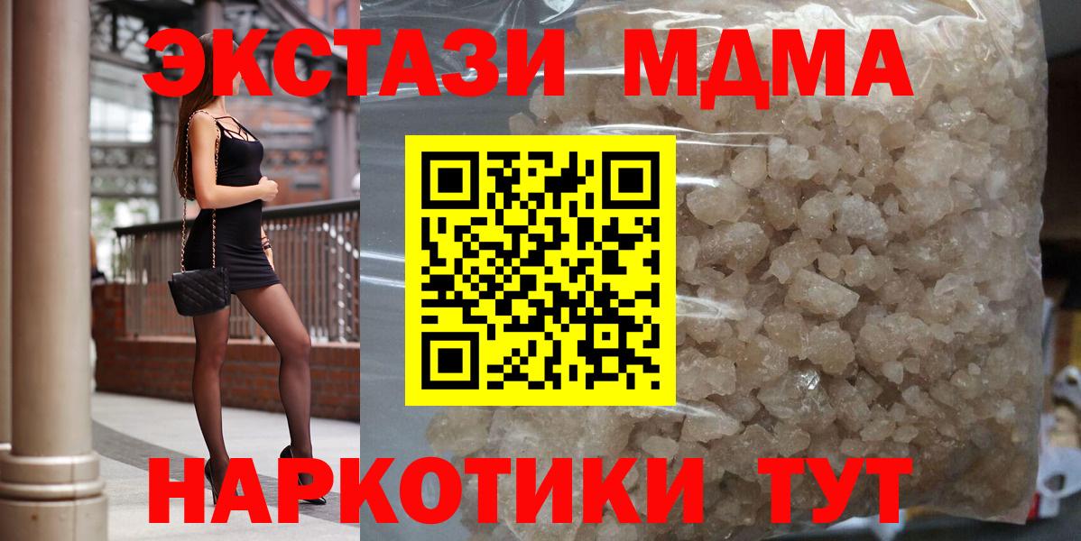 МДМА VHQ  МДМА молли  MDMA  Вход с VPN  Отрадное 